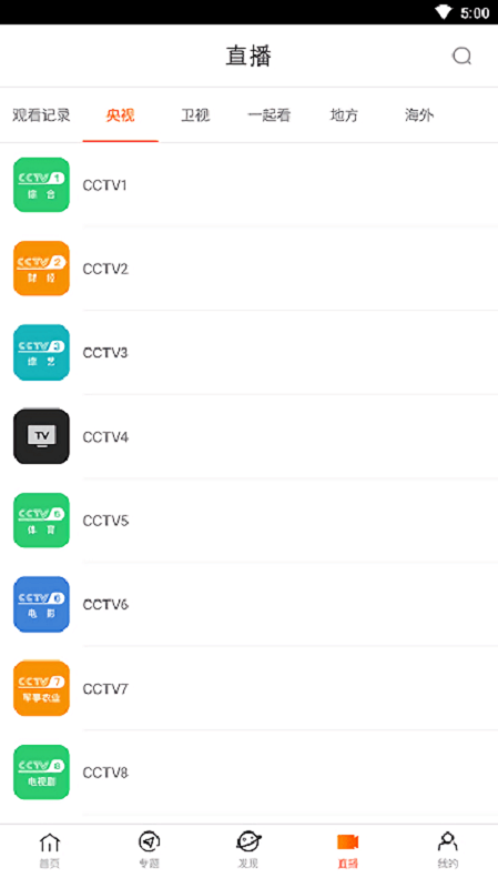 八一影视app原版截图1