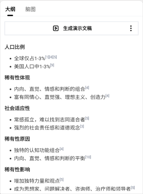 秘塔AI搜索app