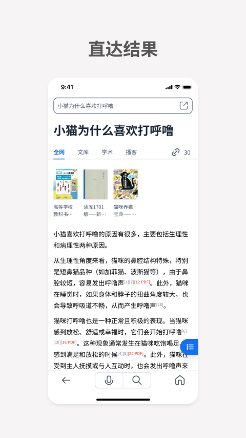 秘塔AI搜索app截图1
