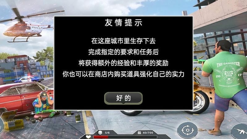 罪恶自由城市游戏中文版截图2