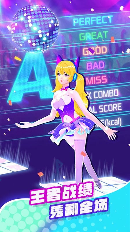 炫舞音速官方版截图3