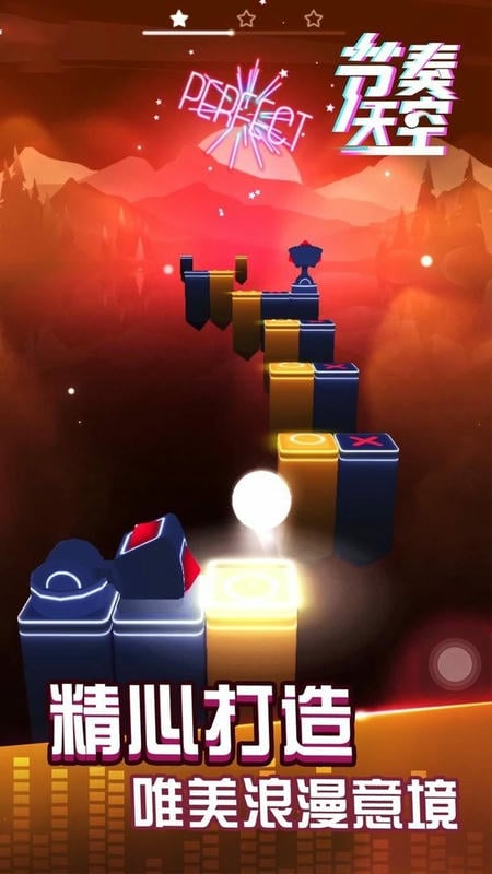 节奏天空官方版截图3