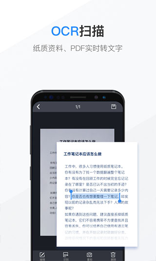 有道云笔记去广告去升级版截图3