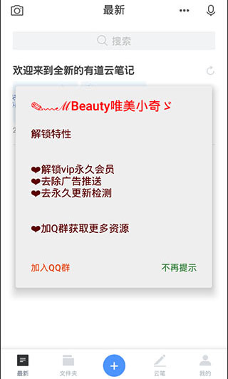 有道云笔记去广告去升级版截图5