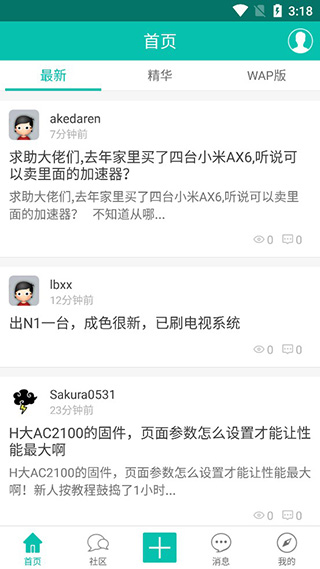 恩山无线论坛app截图1