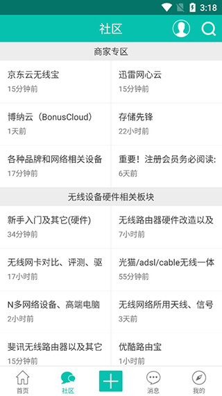 恩山无线论坛app截图2