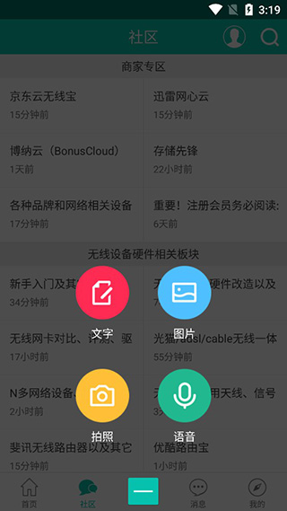 恩山无线论坛app截图3