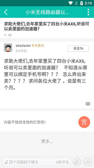恩山无线论坛app截图5