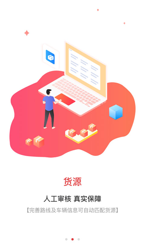 红狮物流app截图2