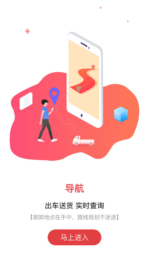红狮物流app截图3