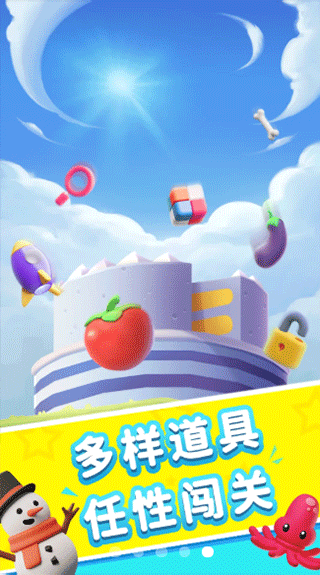 消除大师3d手机版截图3