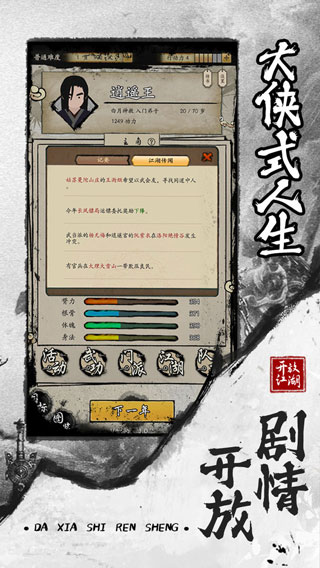 大侠式人生2开放江湖手游截图1