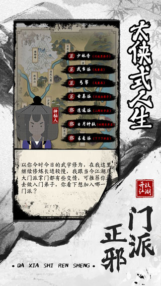 大侠式人生2开放江湖手游截图2