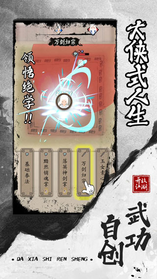 大侠式人生2开放江湖手游截图3