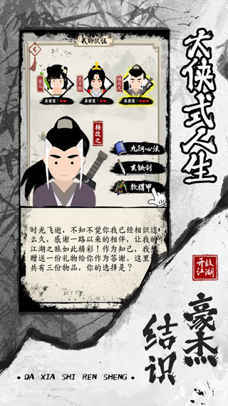 大侠式人生2开放江湖手游截图4