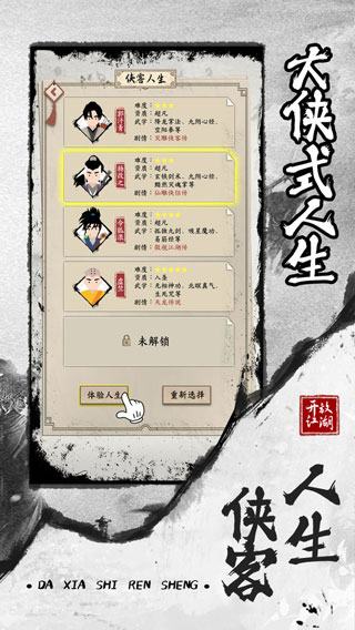 大侠式人生2开放江湖手游截图5