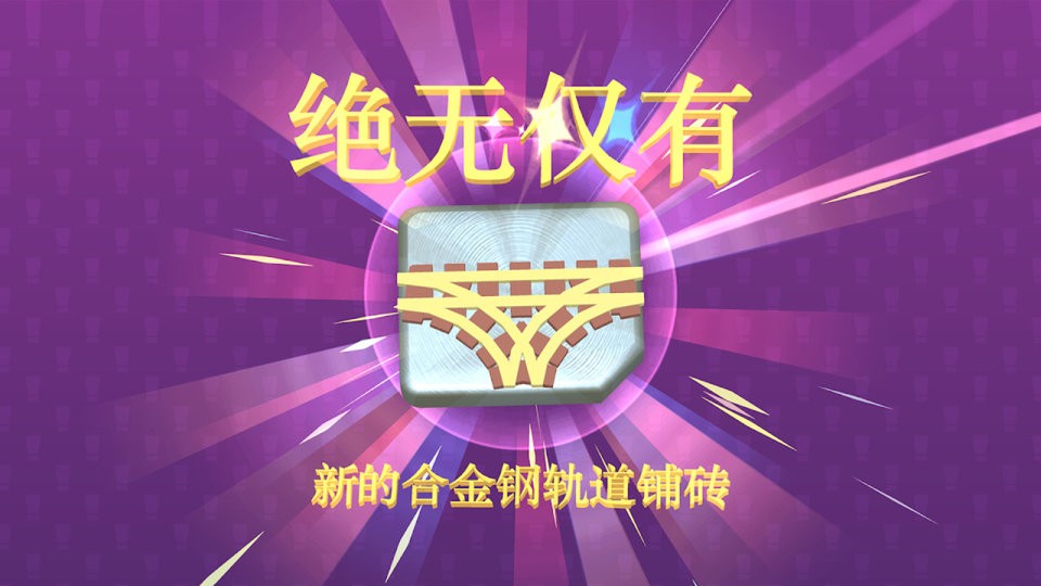 列车调度员世界官方版截图1