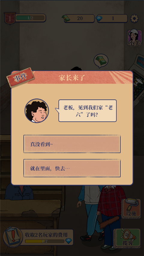 我家的游戏厅游戏截图4