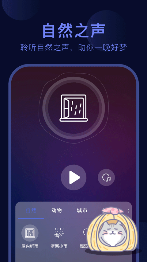 呼噜猫舍app截图3