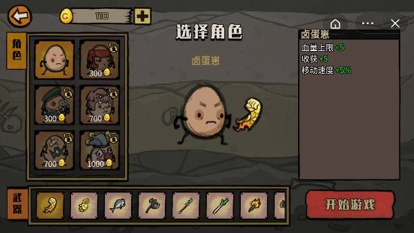 卤蛋英雄小游戏截图3
