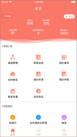 西软掌讯通app截图2