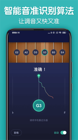 来音调音器app截图1