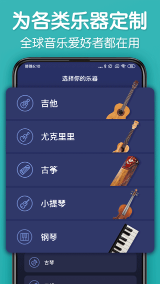 来音调音器app截图2