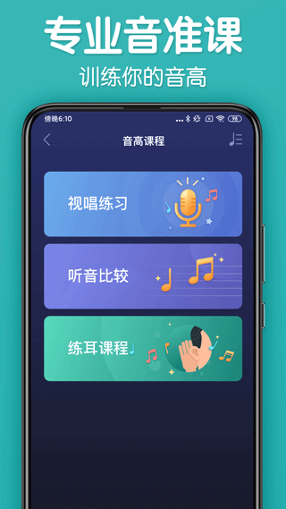来音调音器app截图3