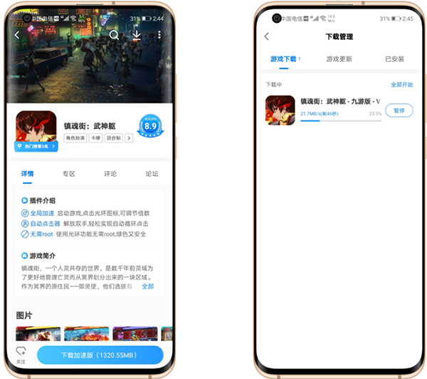 光环助手app