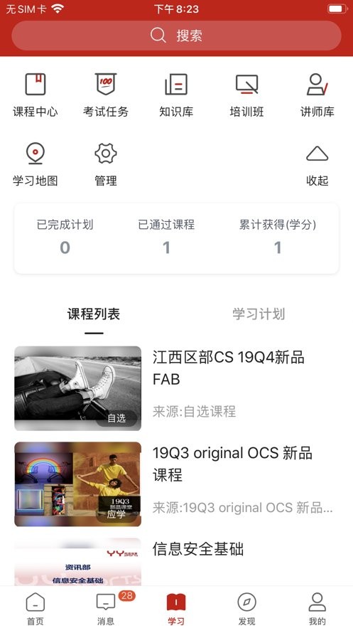 宝胜学院app截图1