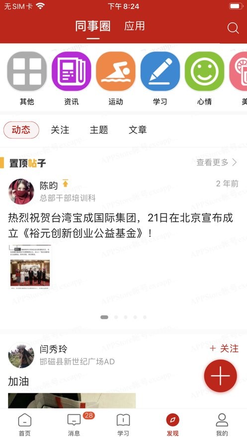 宝胜学院app截图2