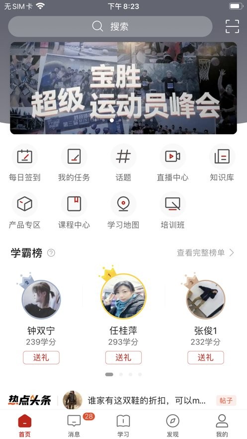 宝胜学院app截图3