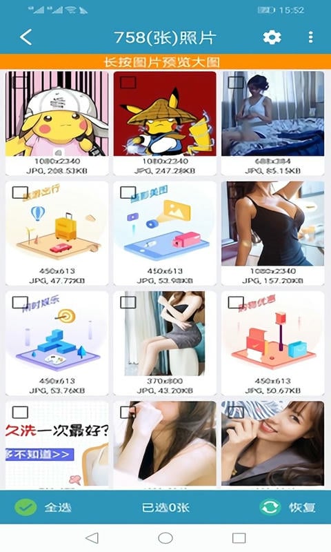 微信聊天记录恢复破解版截图1