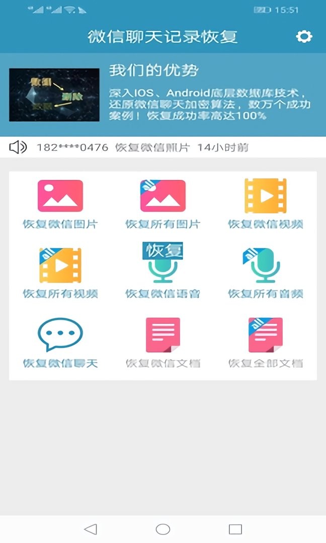 微信聊天记录恢复破解版截图2