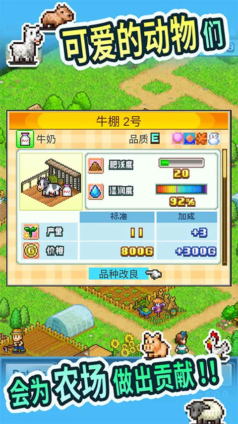 晴空农场物语最新版本截图4