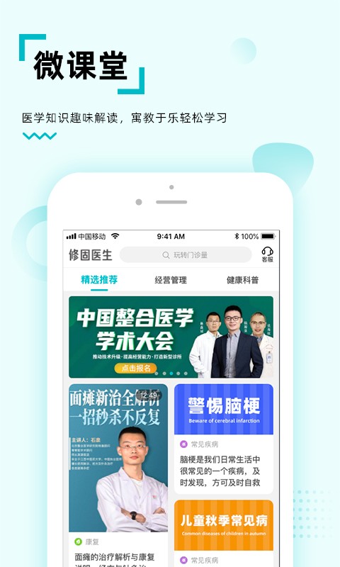 修固医生APP下载