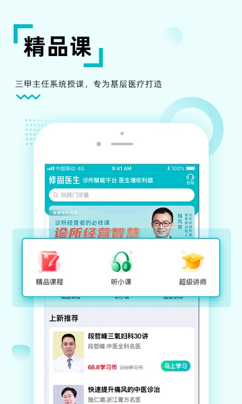 修固医生app医生版截图1