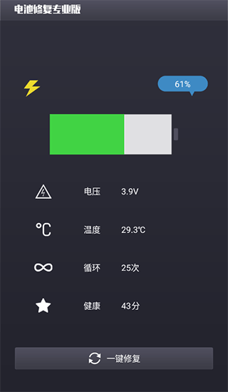 电池修复专业版app最新版截图2