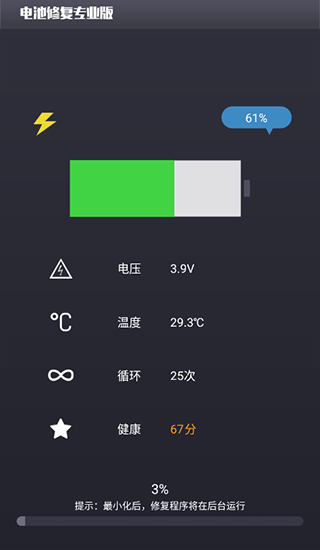 电池修复专业版app最新版截图3