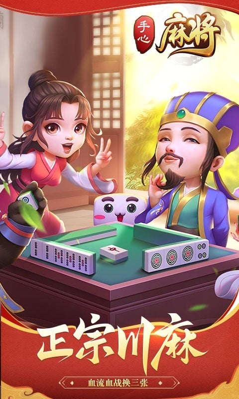手心麻将最新版截图1