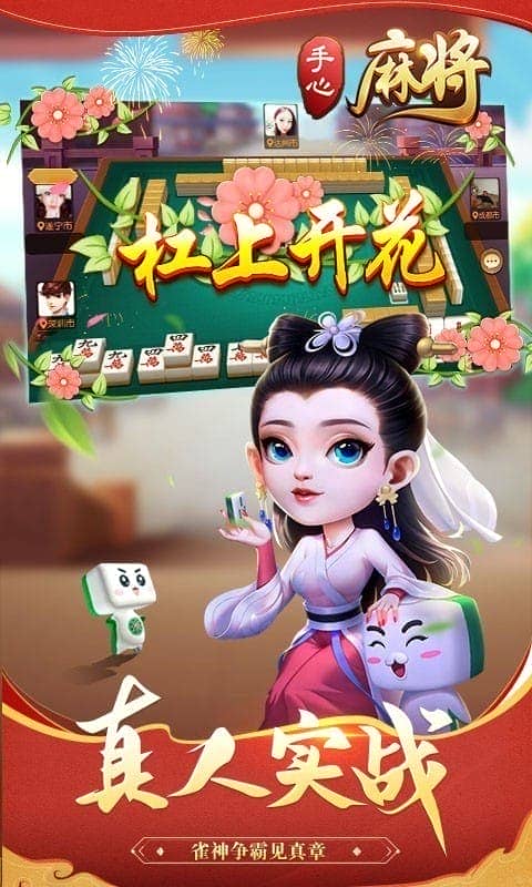 手心麻将最新版截图2