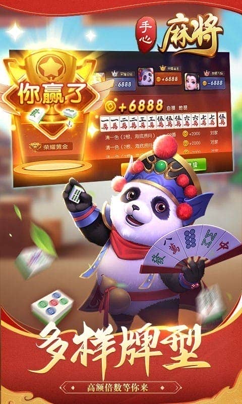 手心麻将最新版截图3