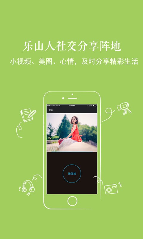 新乐山网截图2