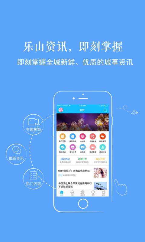 新乐山网截图4