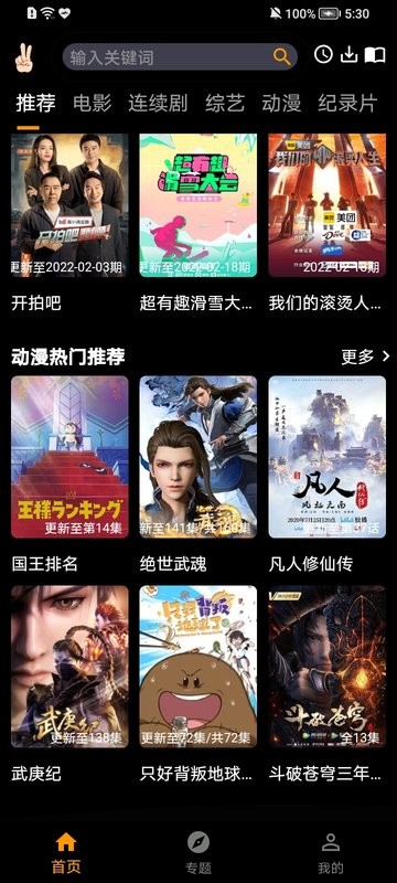 手指影视正版截图1