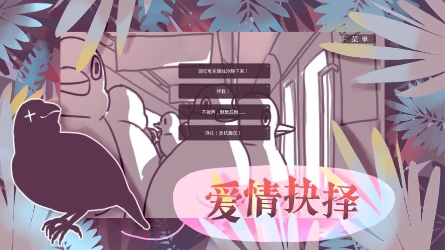 咕啾文鸟恋爱物语手游截图1