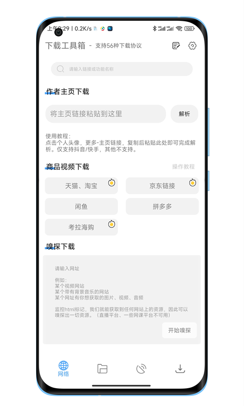 下载工具箱app截图1