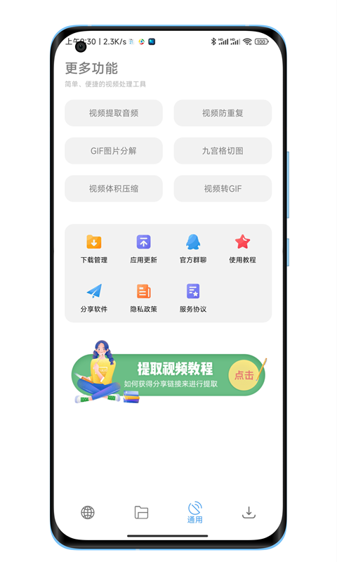 下载工具箱app截图2