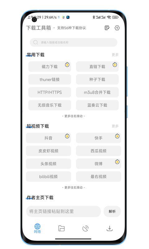下载工具箱app截图4