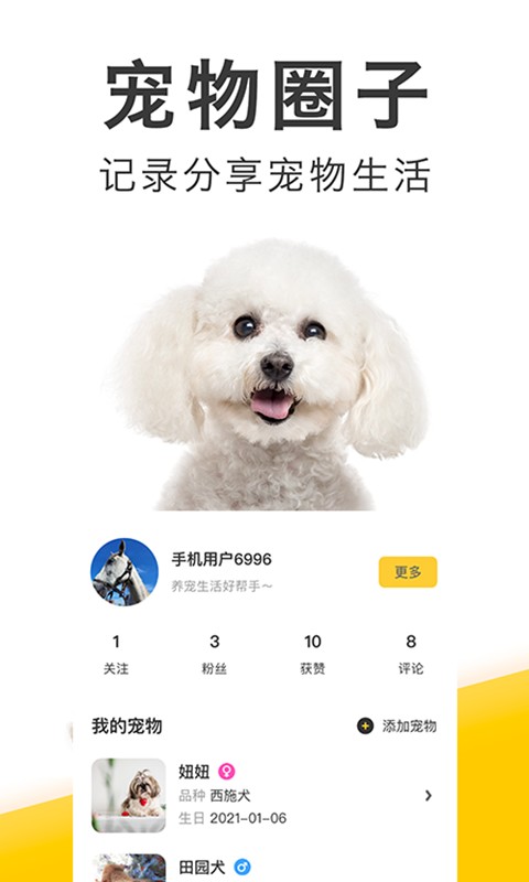 有只宠物手机版截图2